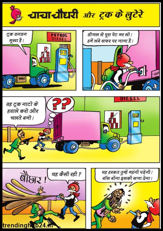 Funny Story Of Chacha Chaudhary Aur Chuhedaani 8.jpg